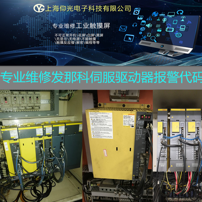 FANUC伺服驅(qū)動(dòng)器報(bào)警11 12號(hào)維修A06B-6240-H308有測(cè)試平臺(tái)