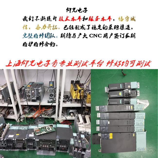 西門子伺服驅(qū)動(dòng)器維修報(bào)警6SL3120-1TE24-5AA3過(guò)載過(guò)壓修理