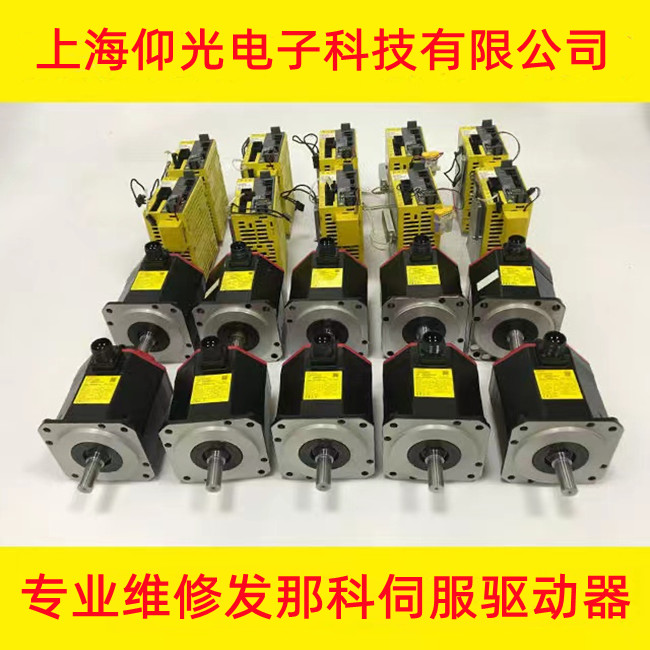 發(fā)那科伺服電機A06B0513B004輸出不平衡維修
